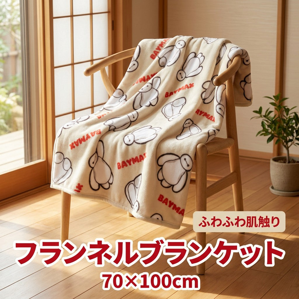 ベイマックス ふわふわブランケット キッズ お昼寝ケット 70×100cm - 画像1