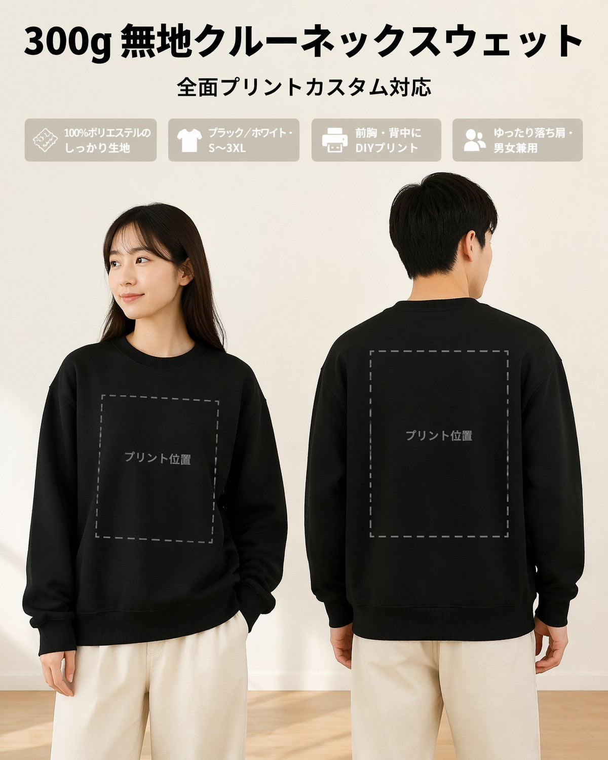 300g 厚手無地クルーネックスウェットシャツ（男女兼用）S-3XL 前後DIYプリントカスタマイズ可能 ゆったりとしたドロップショルダーの無地スウェットシャツ 写真・ロゴ・柄の熱転写 作業着・チームウェア