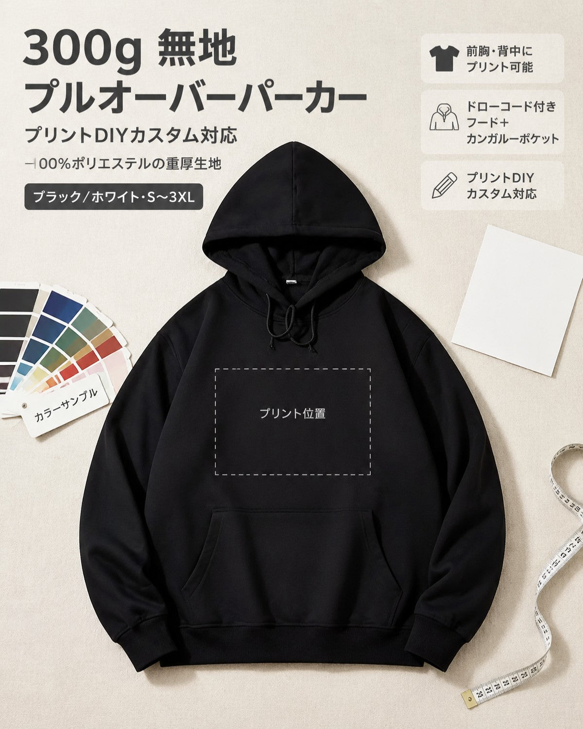 オーダーメイド パーカー 無地プルオーバー 300g厚手 プリント可