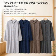 厚手フランネル フード付きロングガウン　和風無地 ゆったりフロントボタン式ルームウェア　秋冬用保温性抜群の両面コーラルフリース ルームウェア 4色展開