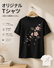 200g 厚手オーダーメイドプリントTシャツ 日本風桜柄 半袖 男女兼用 S-3XL 黒・白の2色 写真・文字・イラストのプリント可能 チームイベントの記念品に最適な万能ベーシックアイテム