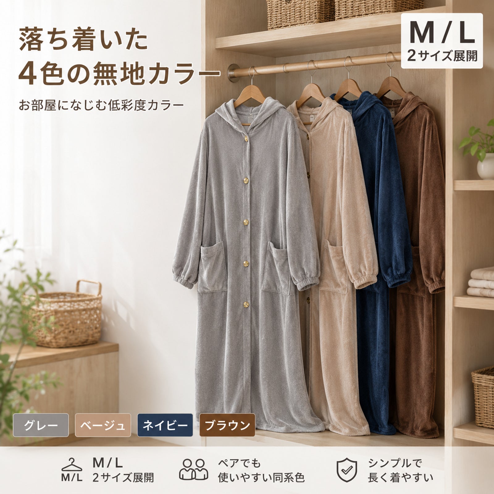 厚手フランネル フード付きロングガウン　和風無地 ゆったりフロントボタン式ルームウェア　秋冬用保温性抜群の両面コーラルフリース ルームウェア 4色展開