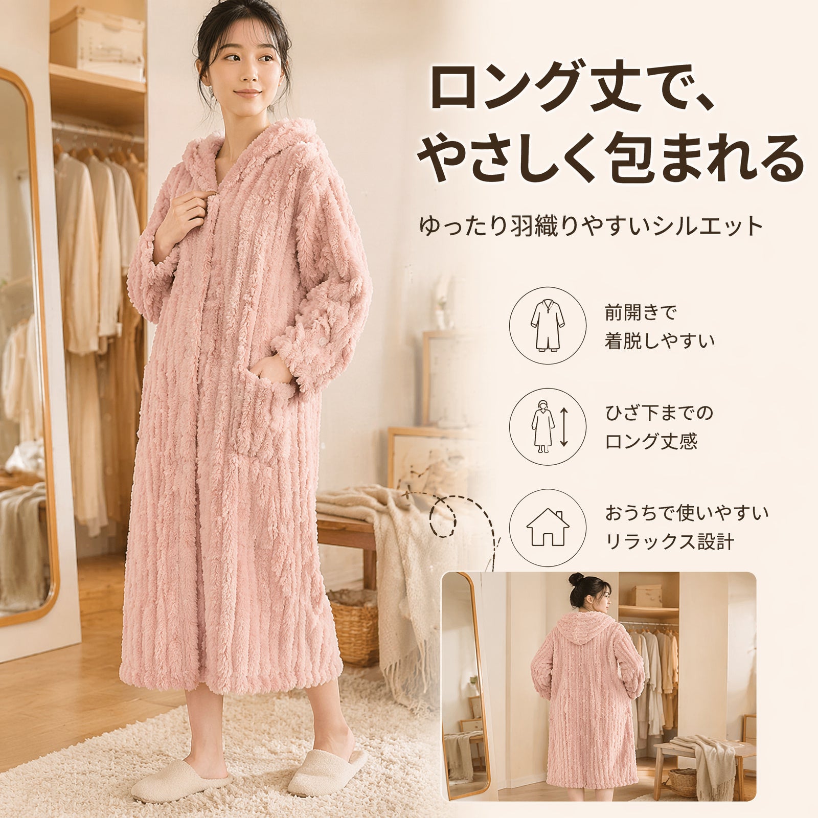 秋冬用立体ジャカードコーラルフリース ロング丈フード付きパジャマ 厚手で保温性に優れたフロントボタン式ルームウェア ゆったりとしたシルエットで外出用としても使えるふわふわのルームウェア