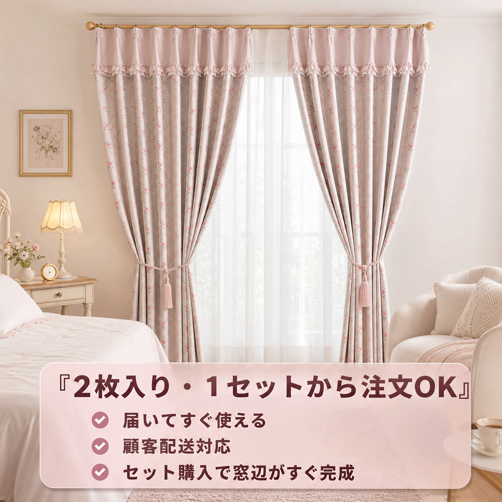 レースカーテン フリル付き おしゃれ 姫系 UVカット85％ 遮像 遮熱 保温 タッセル付き アジャスターフック対応 36サイズ展開 日本向け カスタマイズ可能 R43