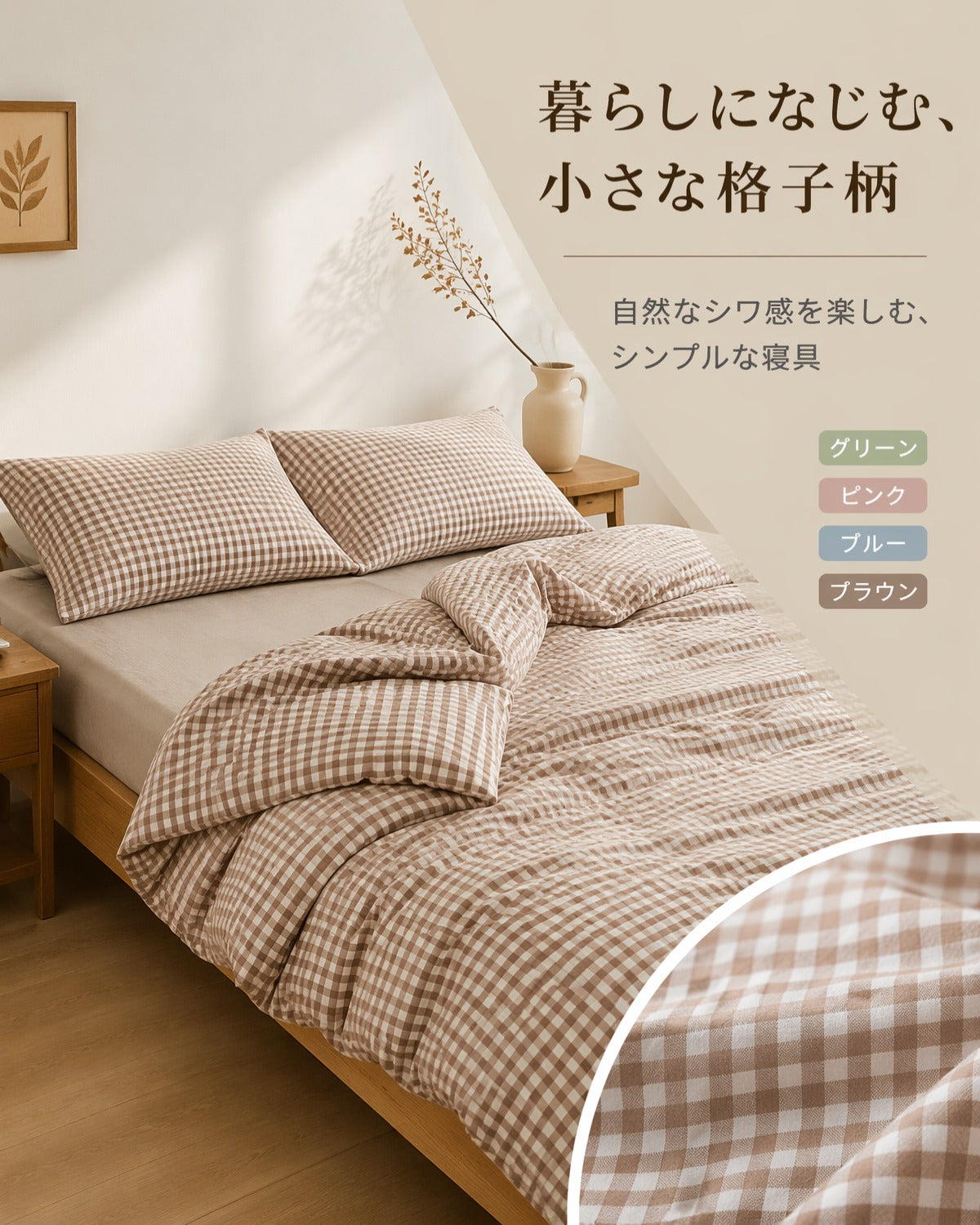 水洗コットン 布団カバー 4点セット QUEEN 洗いざらし 肌触り オールシーズン ベッドシーツ 枕カバー 小格 カラー - 画像 2