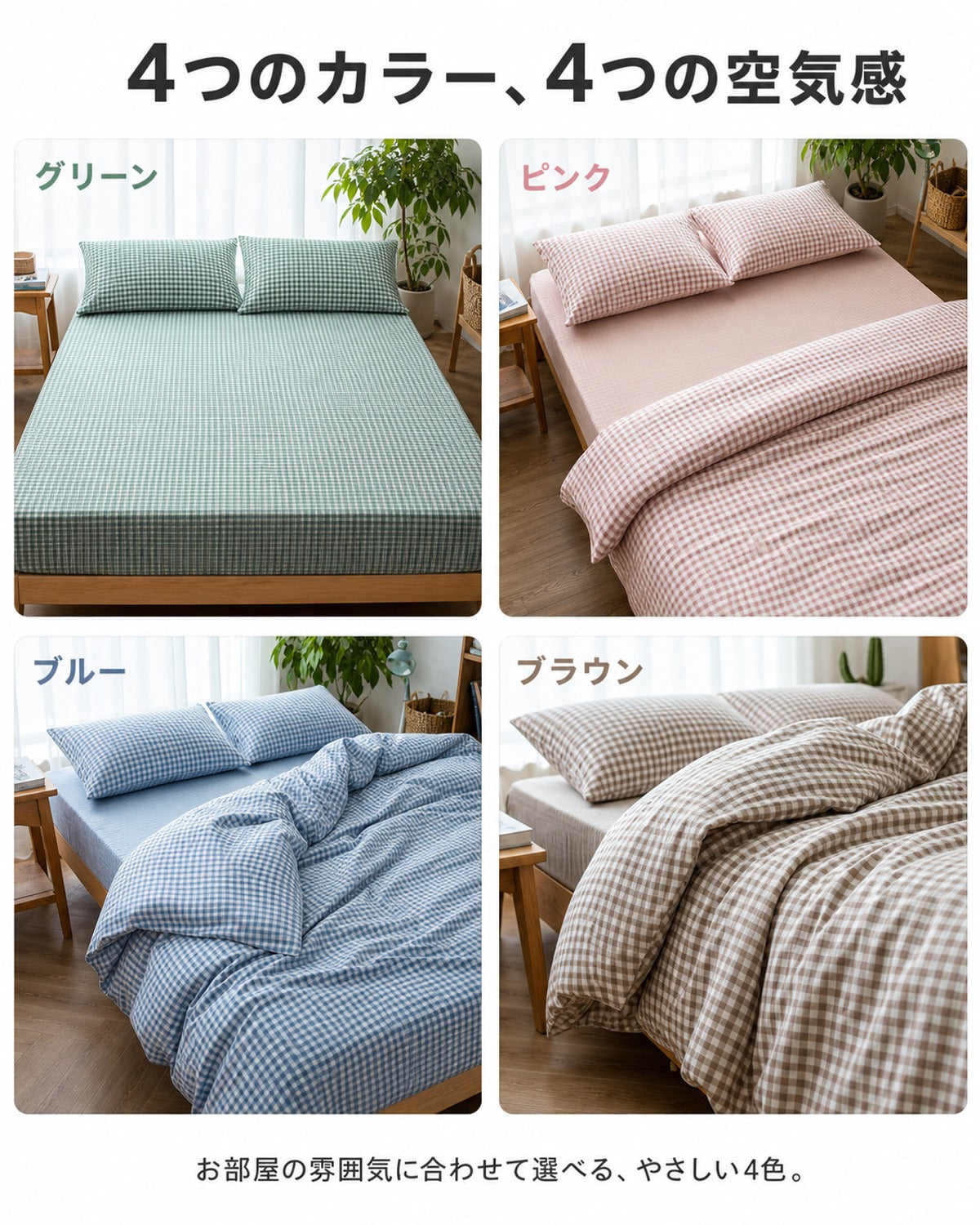 水洗コットン 布団カバー 4点セット QUEEN 洗いざらし 肌触り オールシーズン ベッドシーツ 枕カバー 小格 カラー - 画像 6